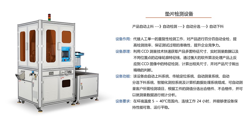 墊片檢測設備