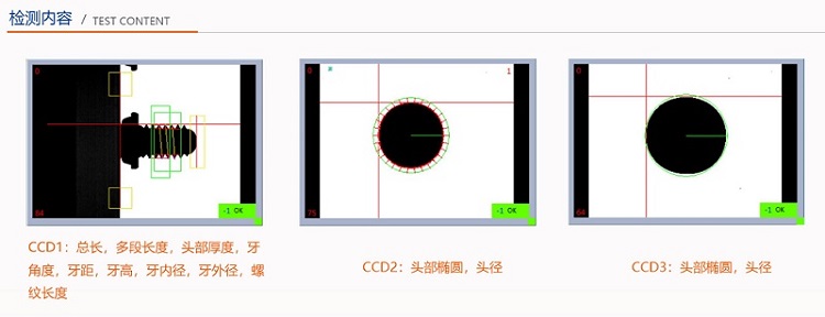 螺絲檢測篩選設備檢測內容